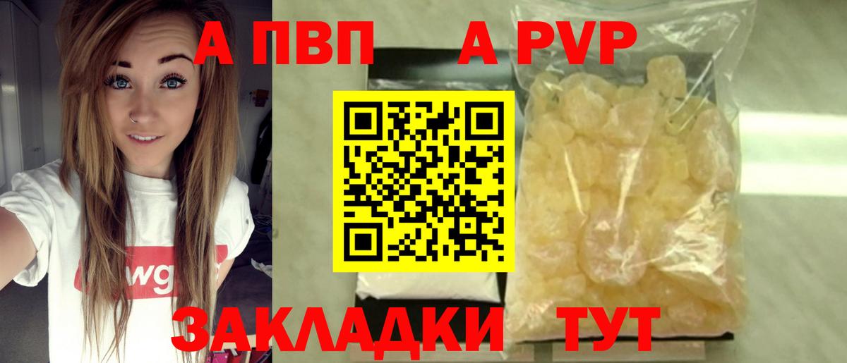 A-PVP Crystall  A PVP крисы CK  Вход с VPN  Котлас 