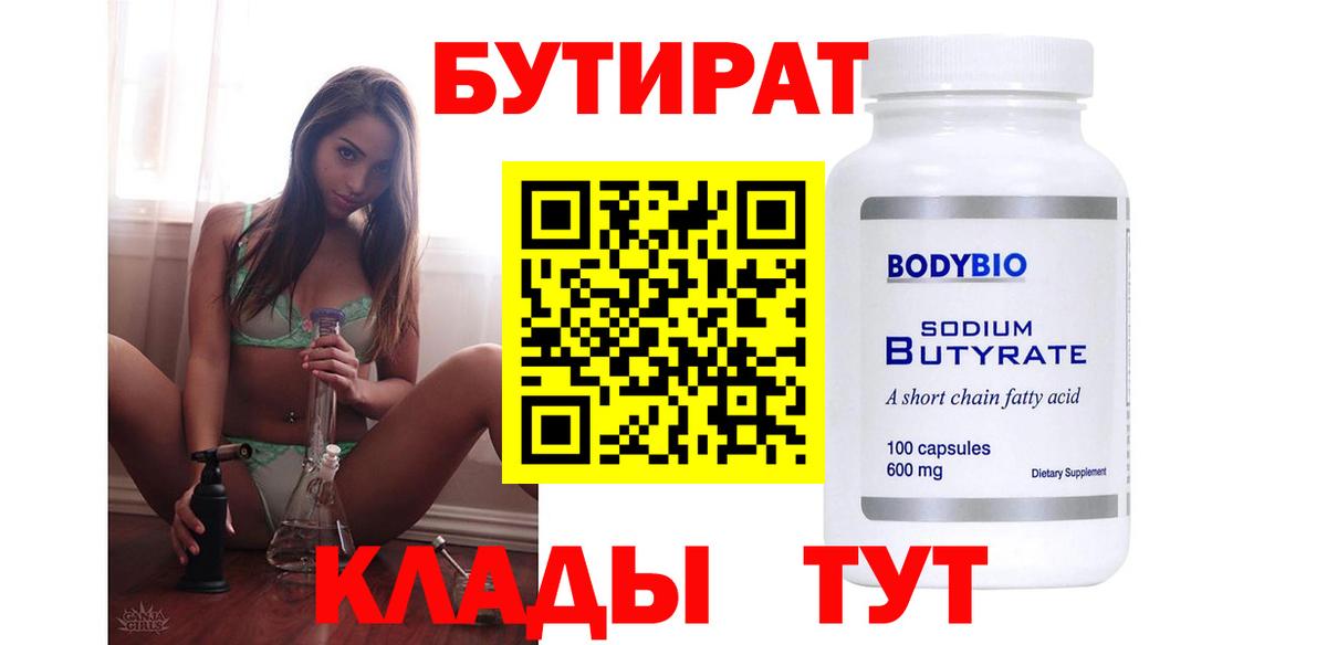БУТИРАТ жидкий экстази  Вход с VPN  Котлас 
