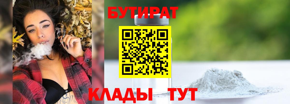 БУТИРАТ бутандиол Котлас