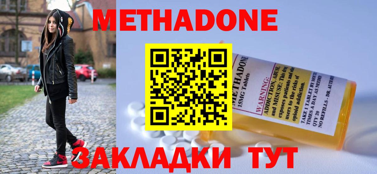 Котлас  МЕТАДОН белоснежный  Вход с VPN  Метадон methadone 